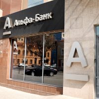Альфа-Банк — лучший в private banking
