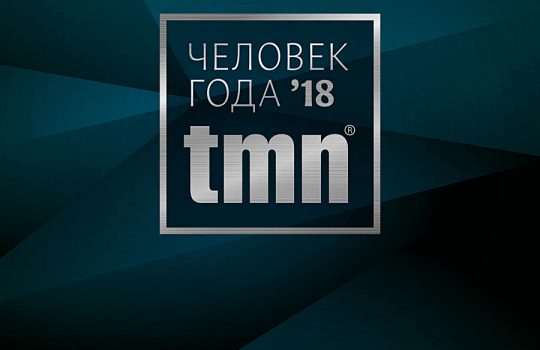 18 апреля мы узнаем кто станет «Человеком года» в Тюмени