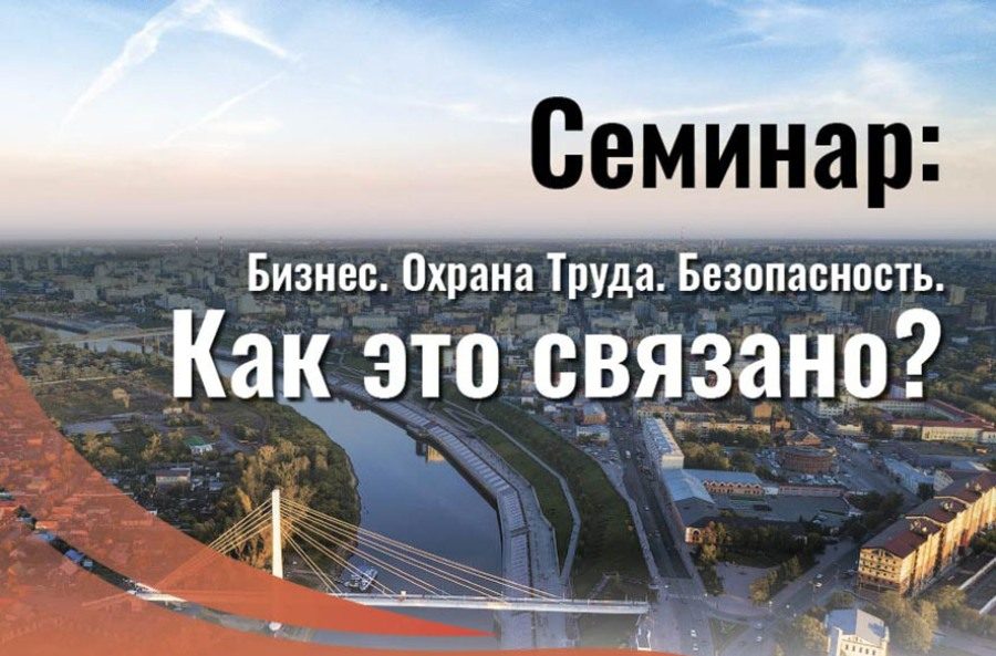Руководителей научат профессиональной организации охраны труда