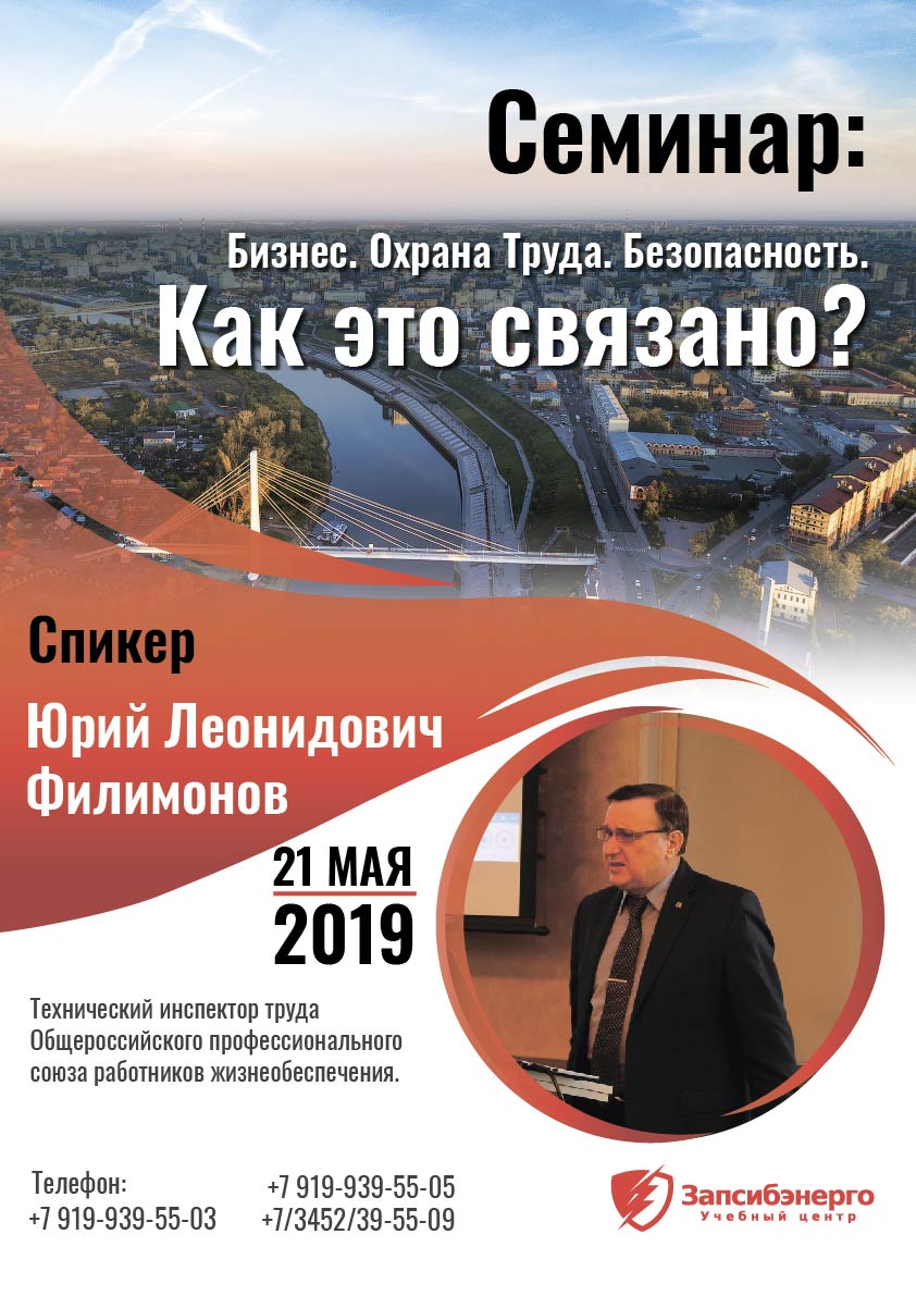 Руководителей научат профессиональной организации охраны труда