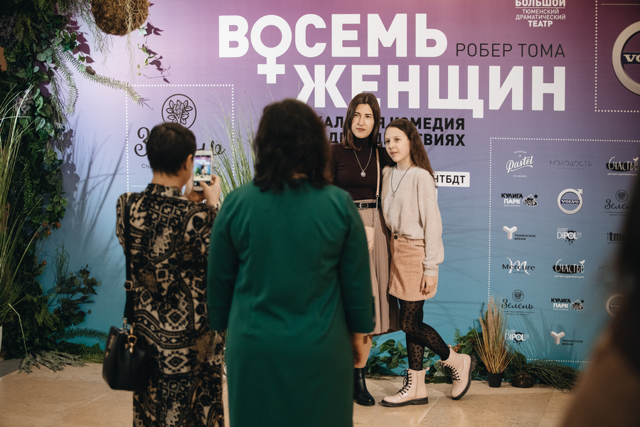 Женский день в театре