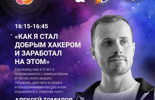 В воскресенье Тюменским подросткам расскажут, как стать добрыми хакерами и заработать на этом 