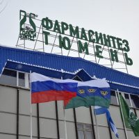 Как лекарства из Тюмени заменят импорт