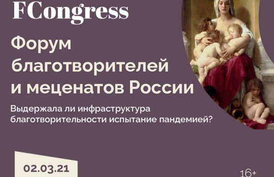 Forbes приглашает тюменских предпринимателей к диалогу о благотворительности