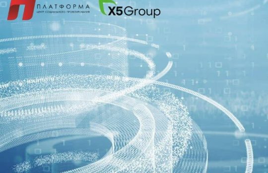 ЦСП «Платформа» при поддержке X5 Retail Group провел исследование отношения потребителей к развитию экосистем