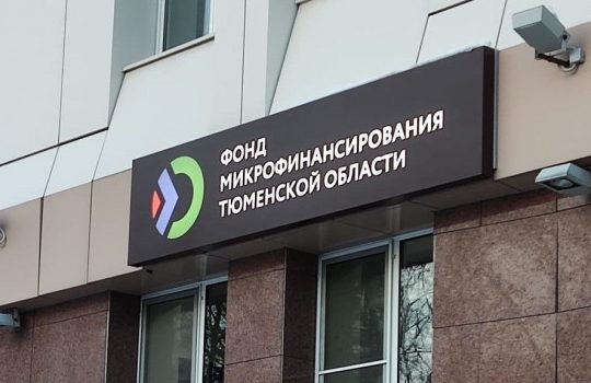 Тюмень примет предпринимателей со всего мира
